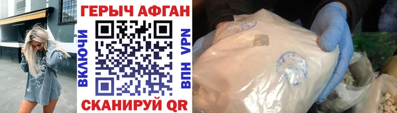 Героин Афган Юрюзань